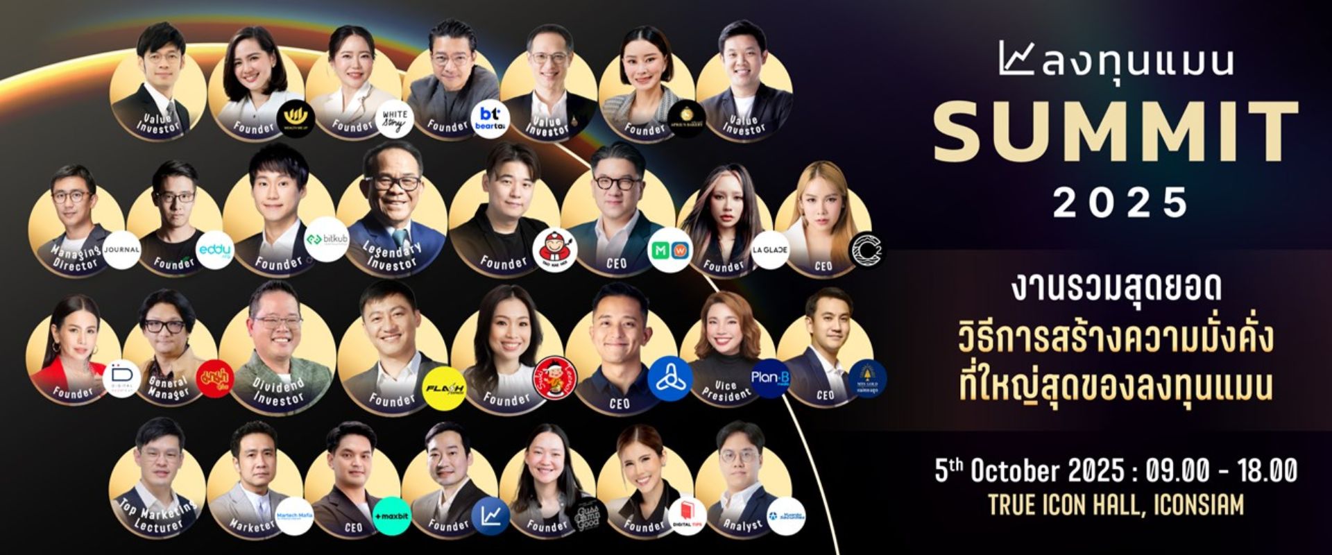 ลงทุนแมน SUMMIT 2025