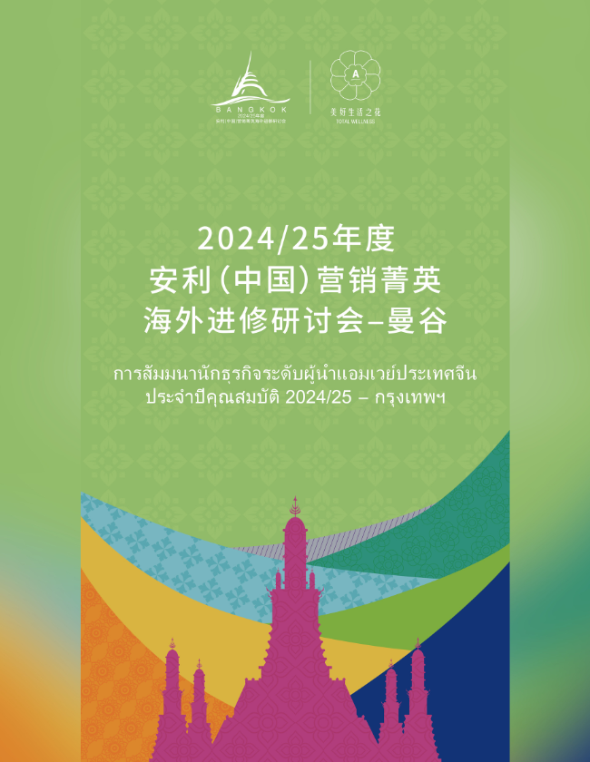 Thailand Welcomes Amway Leadership Seminar Bangkok 2026