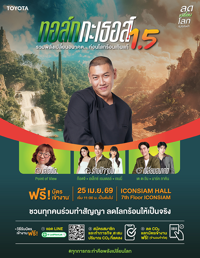 ทอล์กกะเธอส์ 1.5