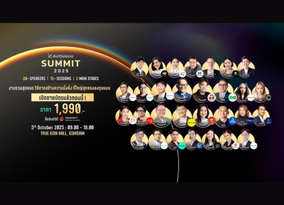 ลงทุนแมน SUMMIT 2025
