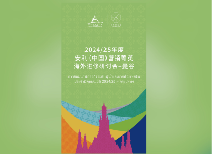 Thailand Welcomes Amway Leadership Seminar Bangkok 2026